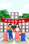 开学季开学啦图片