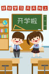 开学季开学啦图片