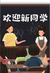 开学季开学啦图片