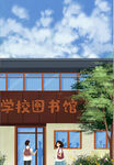 开学季开学啦图片
