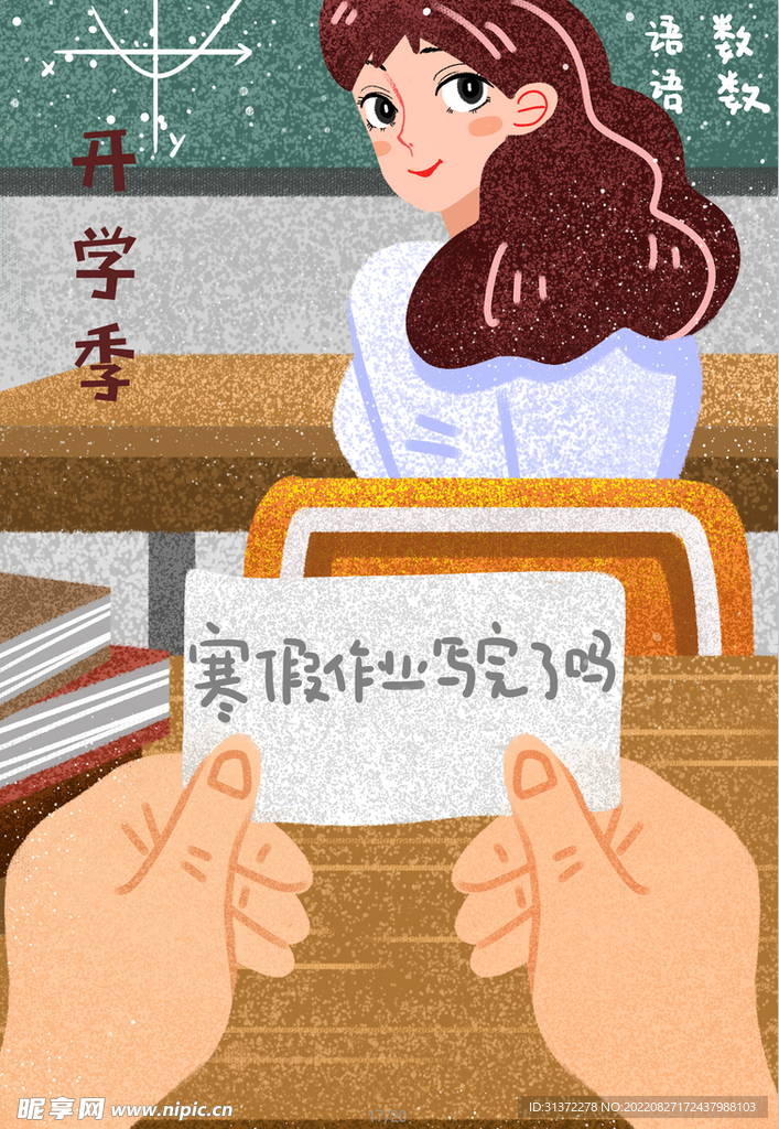 开学季开学啦图片
