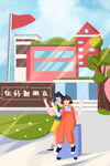 开学季开学啦图片