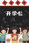 开学季开学啦图片