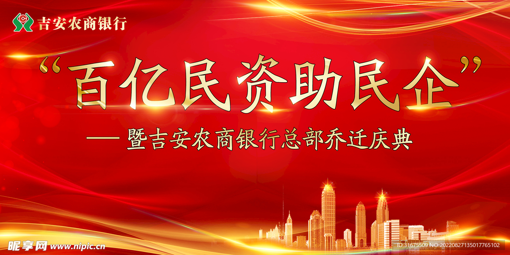 乔迁背景