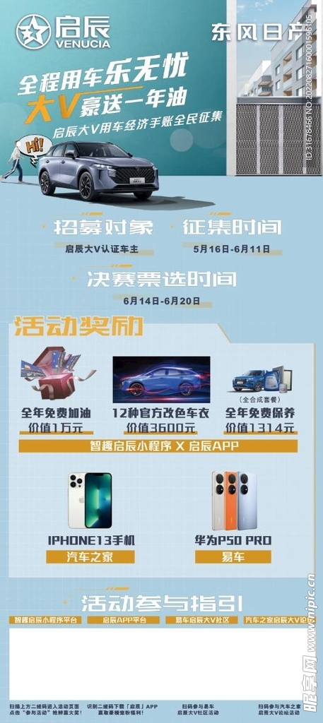 启辰 全程用车乐无忧