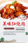 红烧肉海报