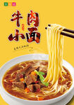 牛肉小面