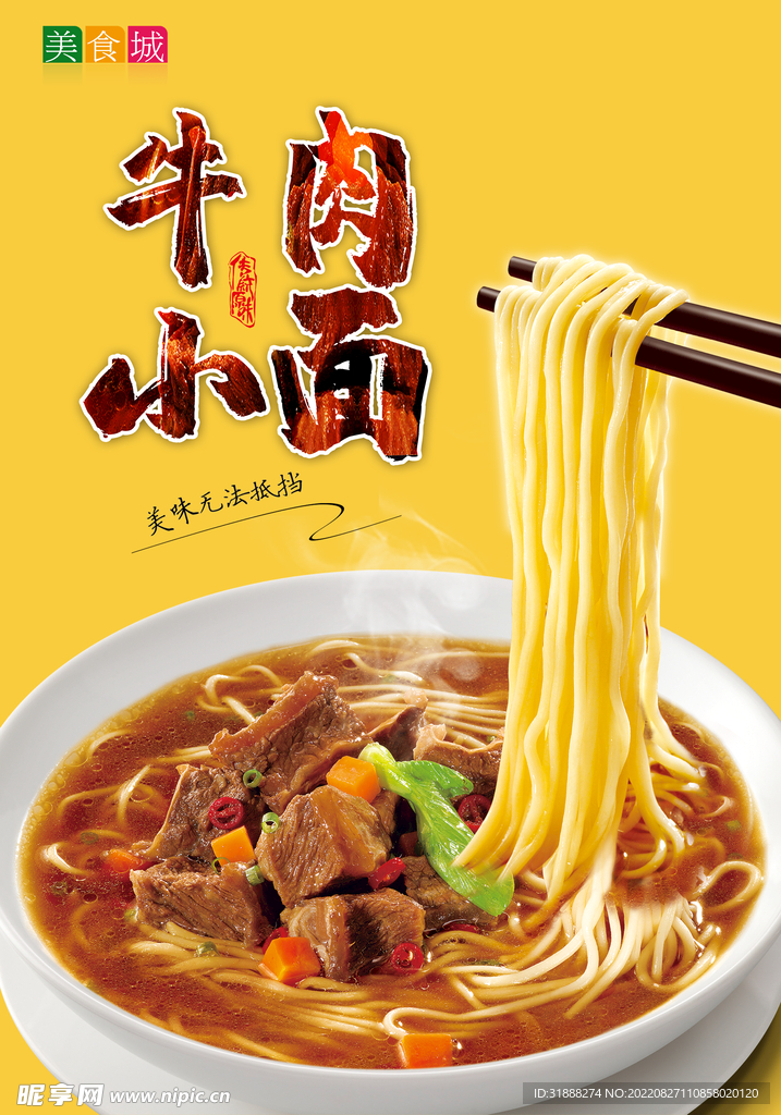牛肉小面