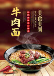 牛肉面