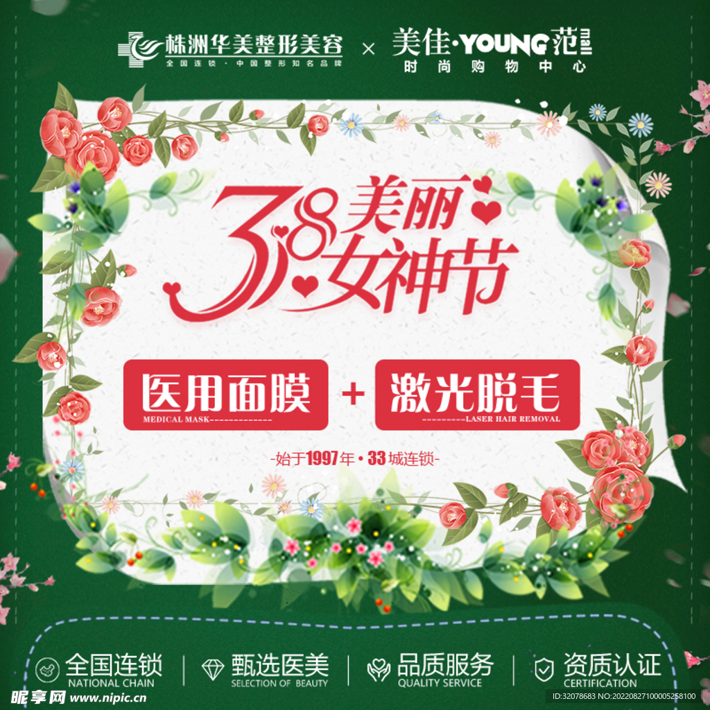 38美丽女神节