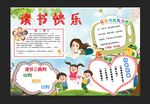 读书手抄报