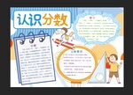 认识分数数学手抄报