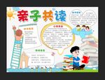 亲子阅读手抄报