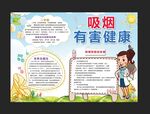 吸烟有害手抄报