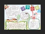 汉字手抄报