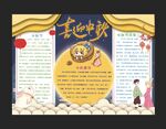 中秋节手抄报
