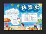 防溺水手抄报