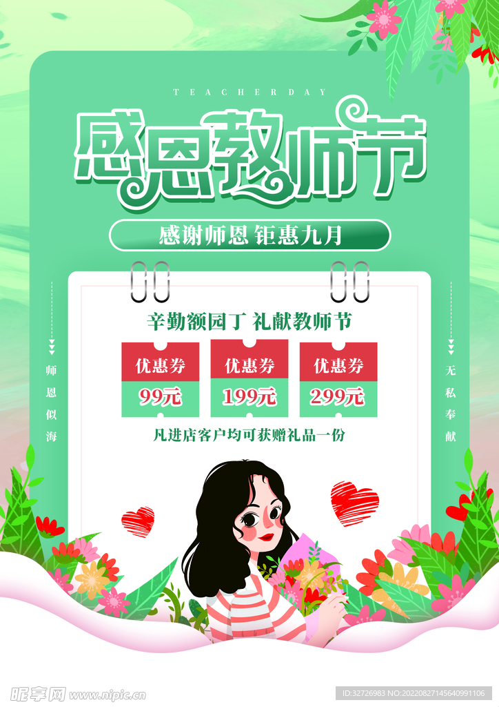 教师节