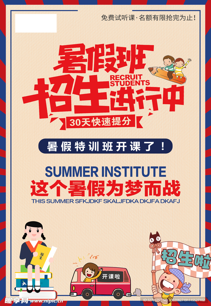 暑假特训
