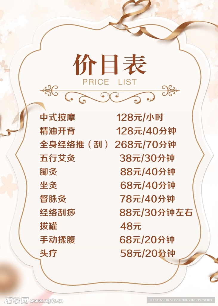 价目表