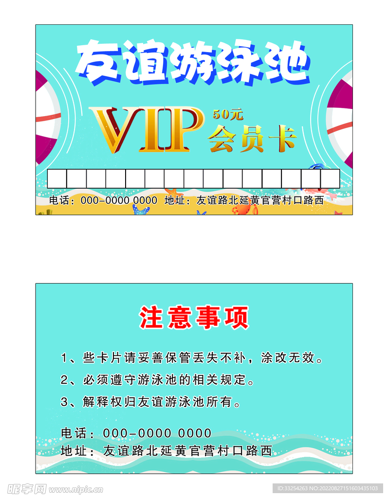 游泳池VIP会员卡