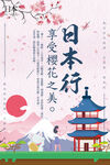 日本行