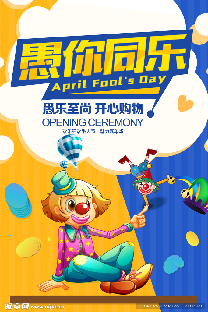 愚你同乐