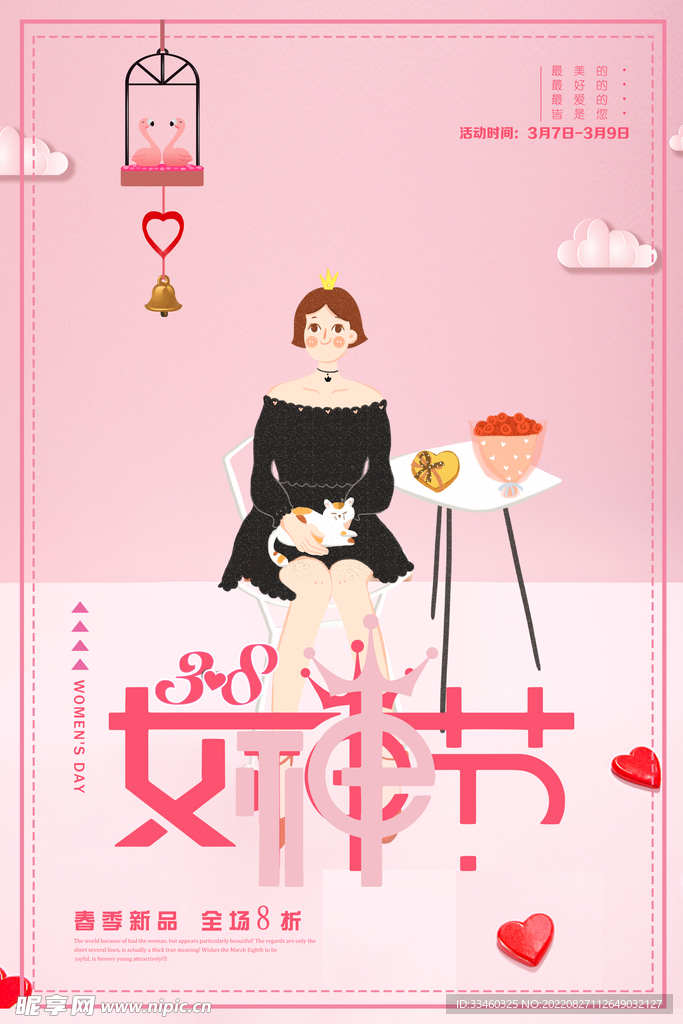 女神节