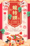 龙抬头