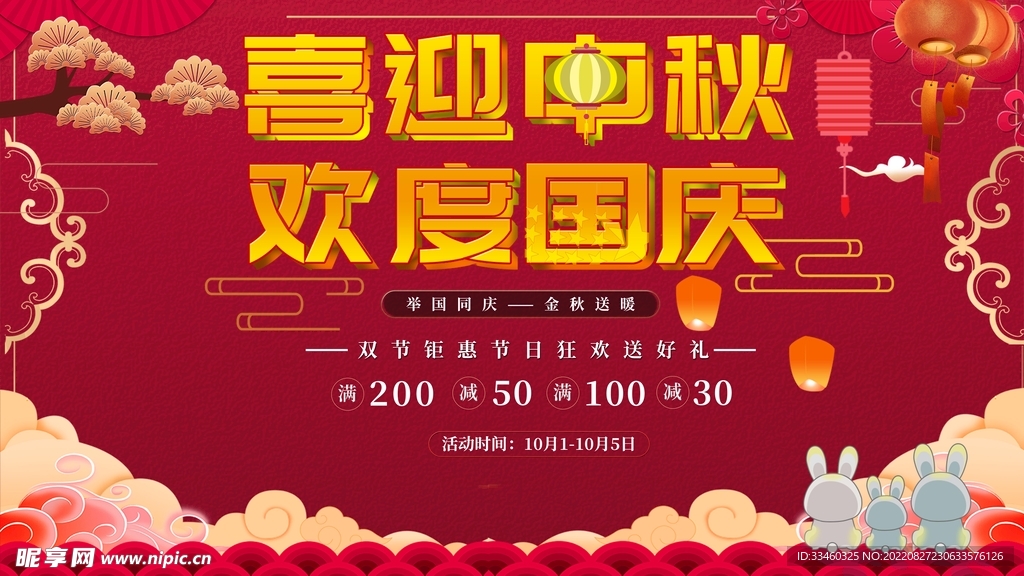 喜迎中秋欢度国庆