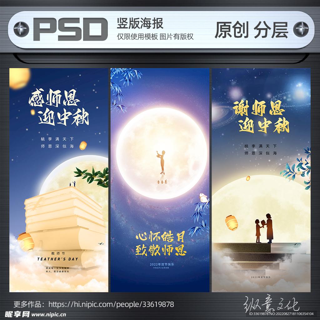 教师节中秋节海报