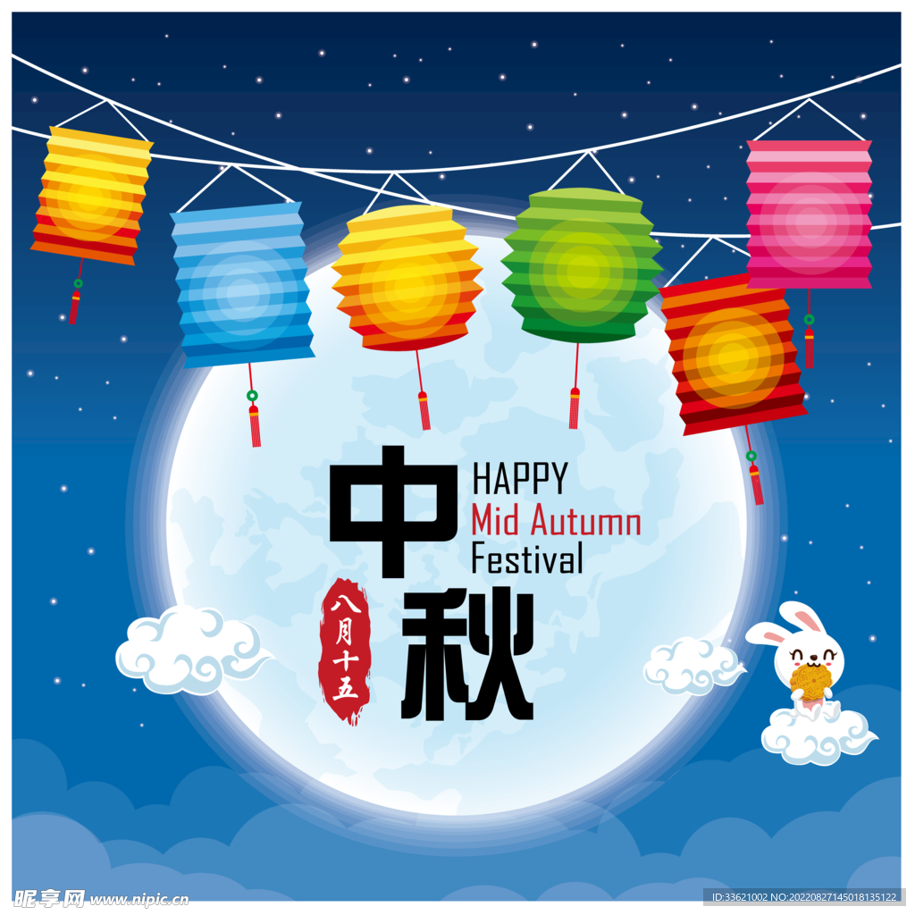 中秋  