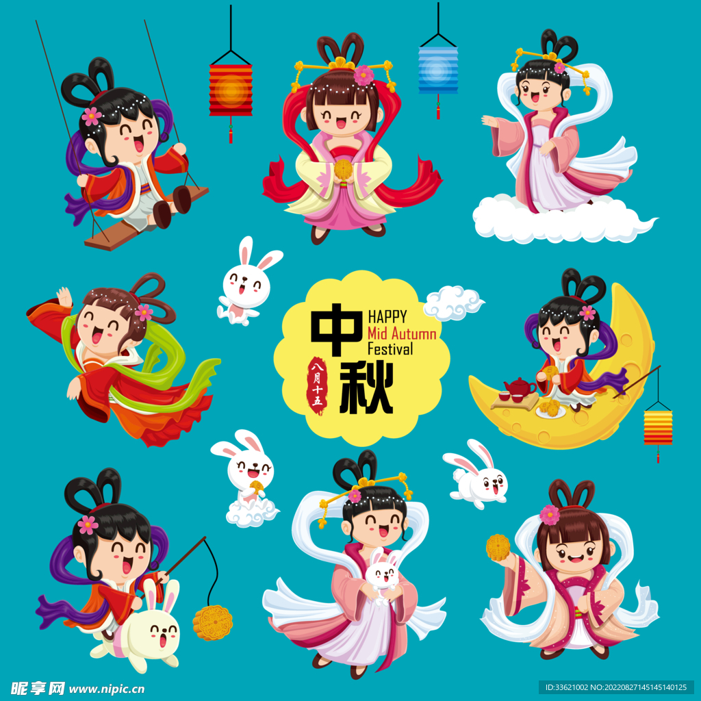 中秋  