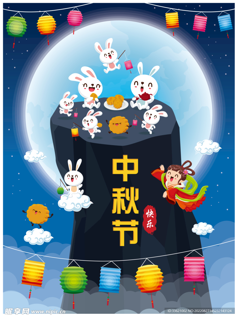 中秋插画  