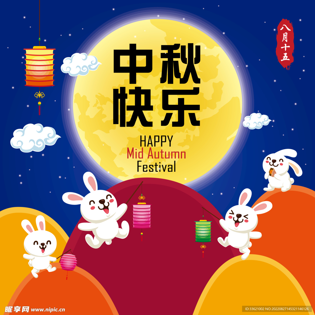 中秋插画  