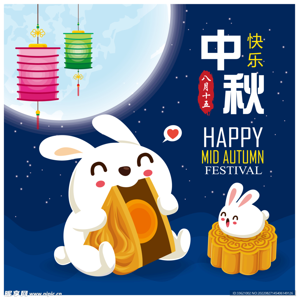 中秋插画 