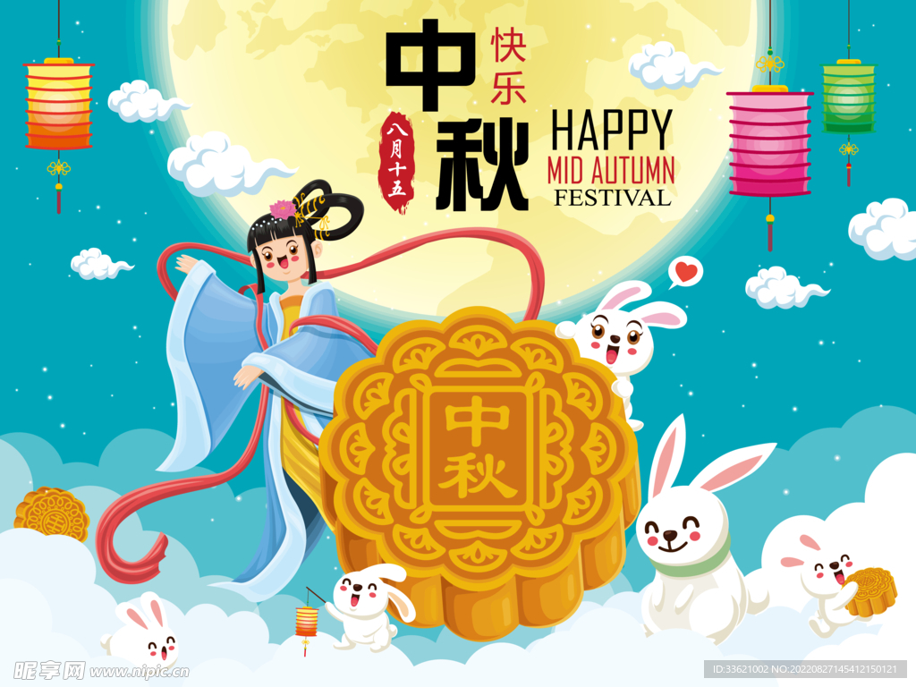 中秋插画 