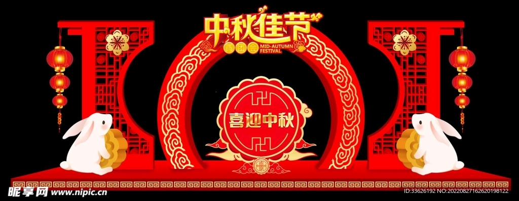 中秋美陈  