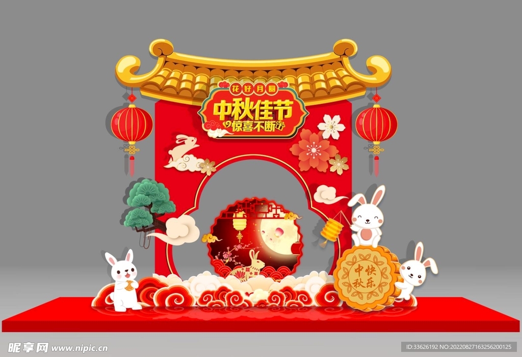 中秋美陈 