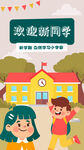 开学季海报