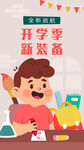 开学季海报