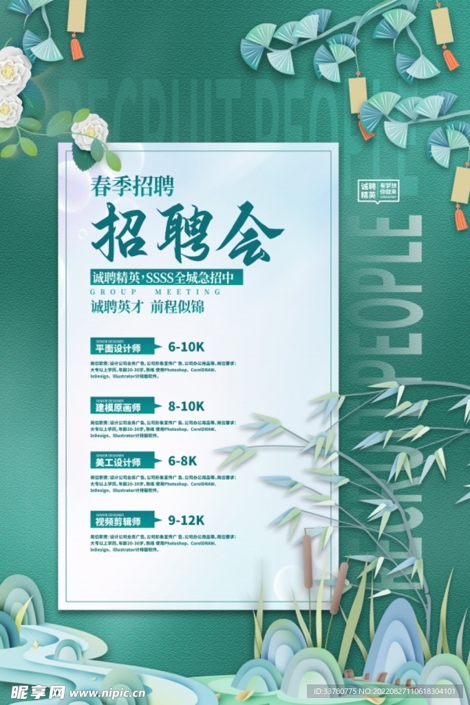 招聘会