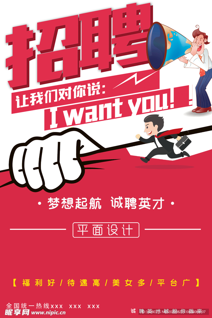 招聘精英