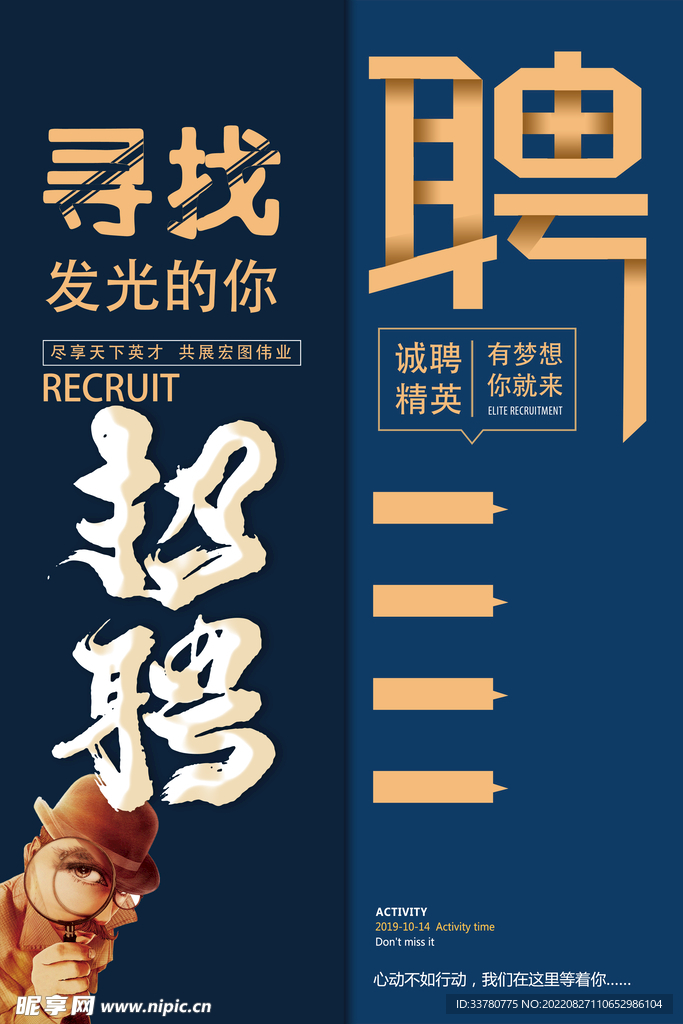 招聘