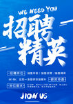 招聘精英