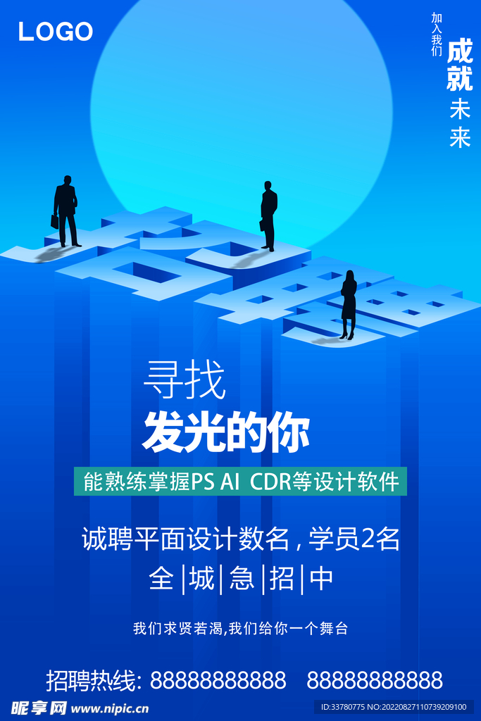企业招聘