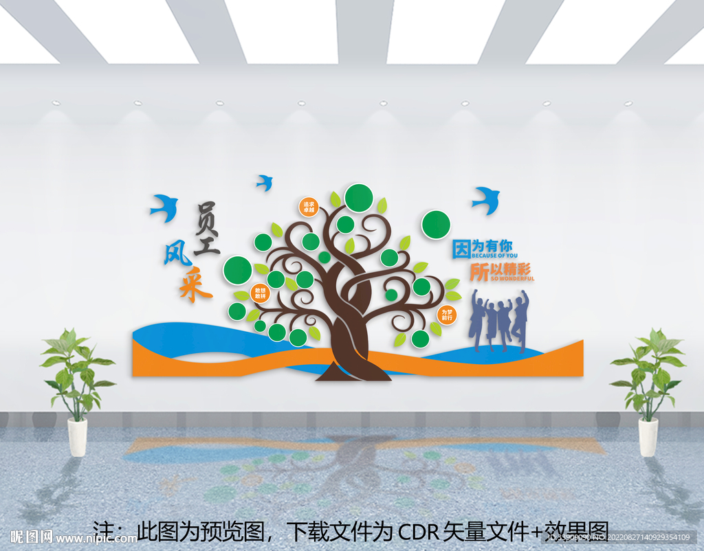 企业文化墙