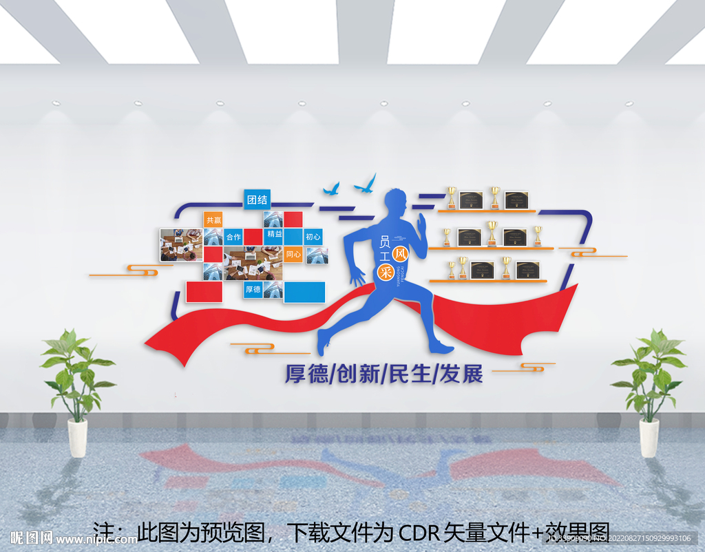 企业文化墙