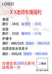 理发店价目表