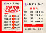 会员充值 足浴馆